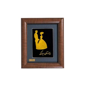 تابلو پیوندتان مبارک کوچک