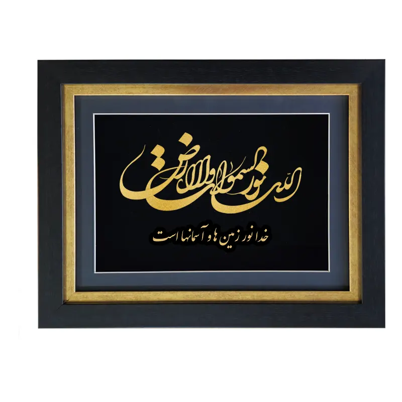 تابلو الله نور السماوات