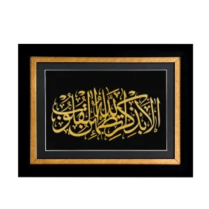 تابلو الا بذکر الله