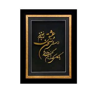 تابلو شعر سخن عشق