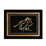 تابلو صدجان مولانا