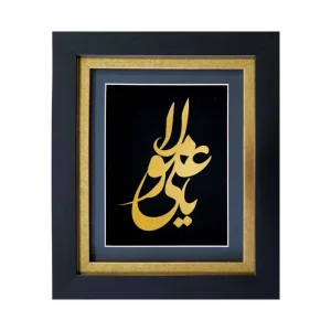 تابلو یاعلی مولا