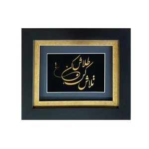 تابلو تلاش کن طلاش کن