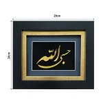 تابلو روکش طلا حسبی الله