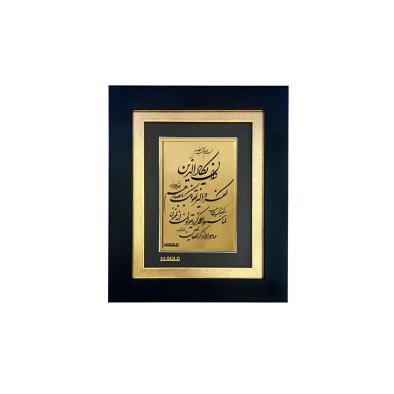 قاب طلاکوب وان یکاد چاپی بزرگ