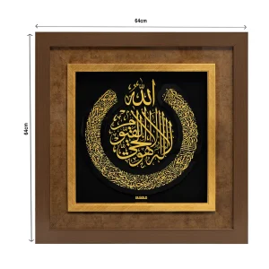 تابلو آیت الکرسی گرد