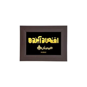 تابلو سفارشی خبرگزاری اقتصاد آینده