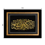 تابلو الا بذکر الله