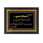 تابلو سفارشی آرد میلاد تقدیر پرنسل