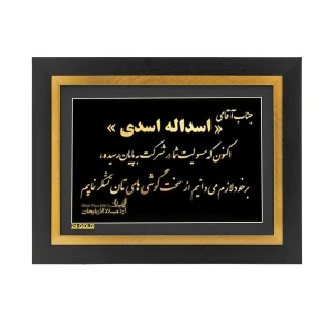 تابلو سفارشی آرد میلاد تقدیر پرنسل