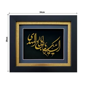 السلام علیک یا اباصالح