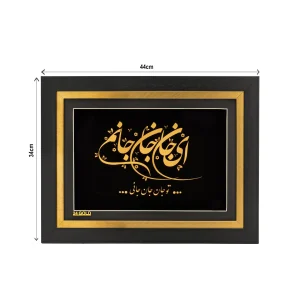 تابلو شعر ای جان جان جانم