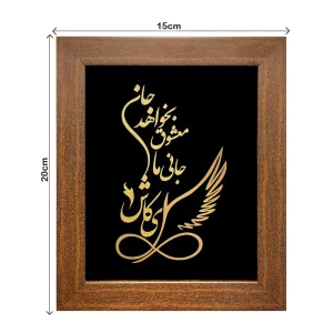 تابلو ای کاش جان بخواهد معشوق