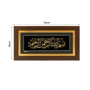 تابلو بسم الله الرحمن الرحیم