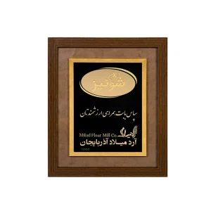 تابلو لوگوی شونیز سفارشی آرد میلاد آذربایجان
