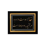 تابلو سفارشی متن برای خدا