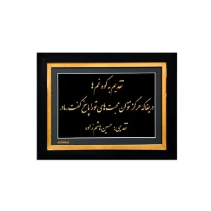 تابلو سفارشی متن تقدیر مادر