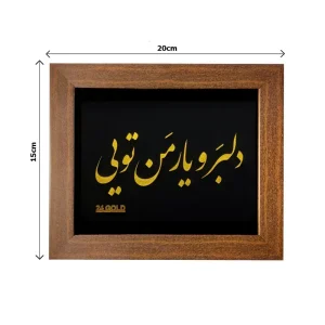 تابلو شعر دلبر