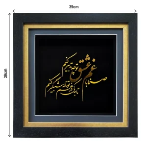 تابلو شعر صنما