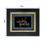 تابلو شعر یادباد