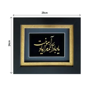 تابلو شعر یادباد