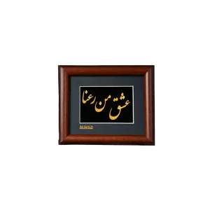 تابلو سفارشی عشق به همسر