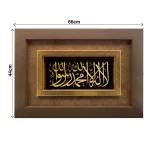 تابلو لا اله الا الله محمد رسول الله