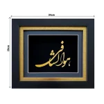 تابلو هوالشافی بزرگ