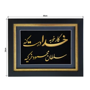 تابلو کار خوب خدا درست کنه