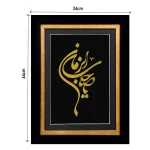 تابلو یا صاحب الزمان