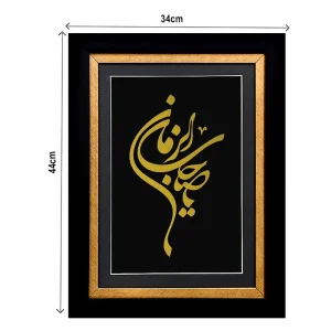 تابلو یا صاحب الزمان