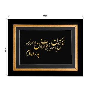 تابلو نفس کشیدن یادمون بره