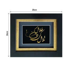 تابلو تلاش کن طلاش کن
