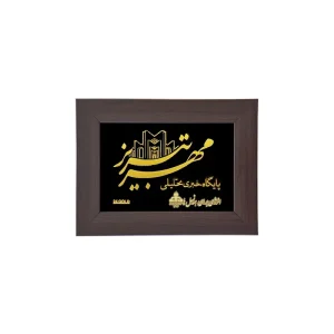 تابلو سفارشی خبرگزاری مهر تبریز