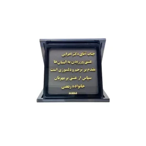 رومیزی سفارشی تقدیر از پزشک