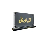 رومیزی شیشه ای سفارشی آرش طاهرخانی