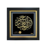 تابلو سفارشی بسم الله گرد بانک سینا