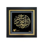 تابلو سفارشی بسم الله گرد شرکت توسعه پایدار وطن
