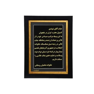 تابلو سفارشی تقدیر