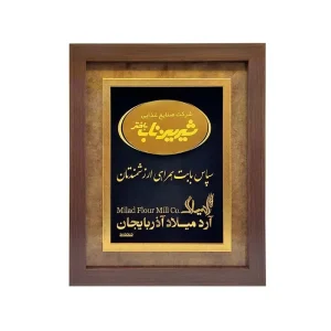 تابلو لوگوی شیرین ناب سفارشی آرد میلاد آذربایجان