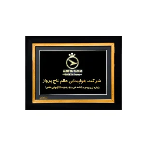 تابلو سفارشی شرکت هواپیمایی عالم تاج پرواز