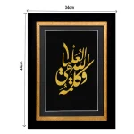 تابلو کلمه الله هی العلیا