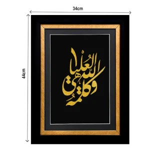 تابلو کلمه الله هی العلیا
