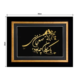 تابلو صدجان مولانا