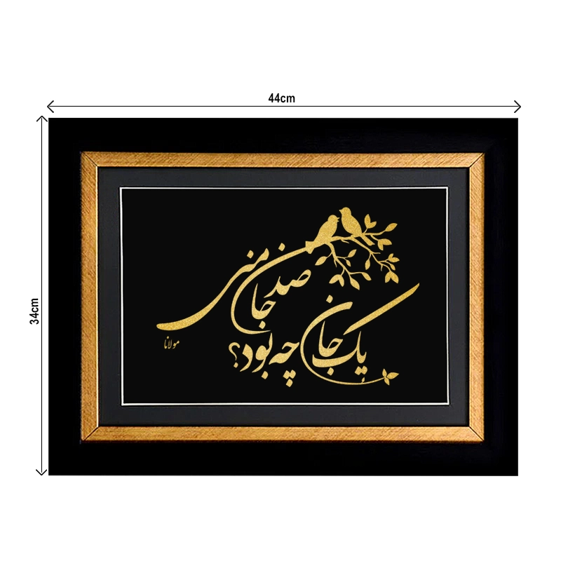 یک جان چه بود