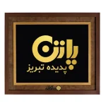 تابلو سفارشی بانک سینا