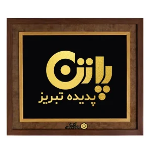 تابلو سفارشی بانک سینا