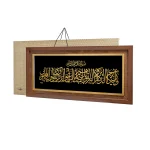 تابلو وان یکاد سردری خیلی بزرگ (با بسم الله) - تصویر 3