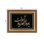 تابلو شعر یاد باد آنکه مرا یاد آموخت