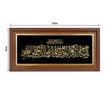 تابلو وان یکاد سردری خیلی بزرگ (با بسم الله)